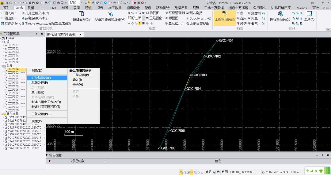 Trimble Business Center (天宝TBC)GNSS基线解算到网平差&科傻GPS网平差操作教程 Trimble Business Center (天宝TBC)GNSS基线解算到网平差&科傻GPS网平差操作教程
