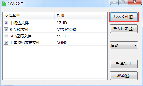 中海达HGO2.0操作视频(一)静态数据解算: 基线处理+网平差 中海达HGO2.0操作视频(一)静态数据解算: 基线处理+网平差