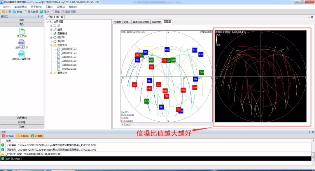 中海达HGO2.0操作视频(一)静态数据解算: 基线处理+网平差 中海达HGO2.0操作视频(一)静态数据解算: 基线处理+网平差