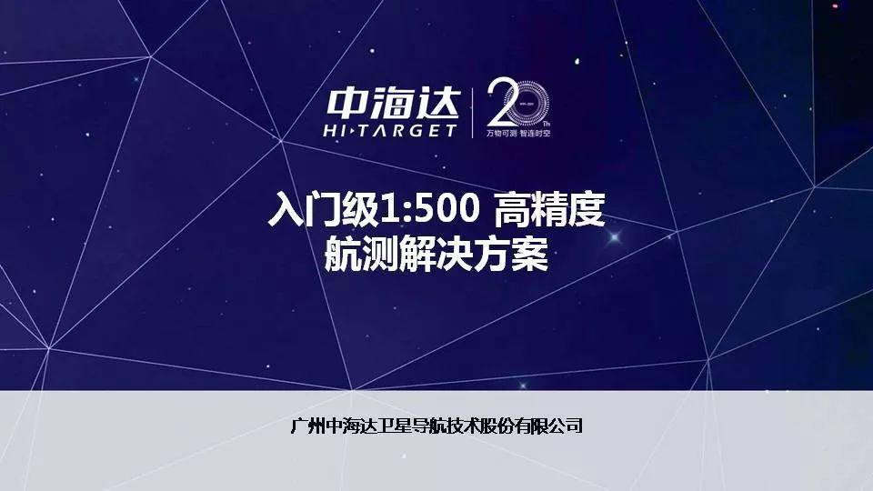 入门级航测解决方案