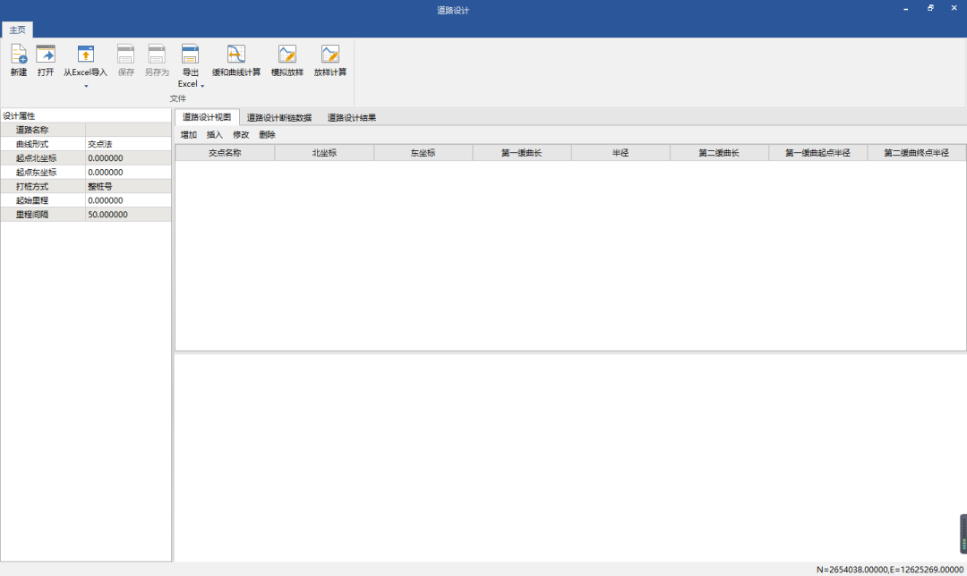 直曲表快速转换成road文件导入手簿，方法一看就会