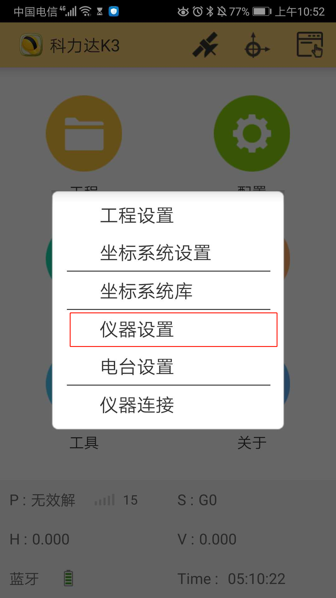 K3 RTK入门太难?科力达老技术员带你轻松操作! K3 RTK入门太难?科力达老技术员带你轻松操作!