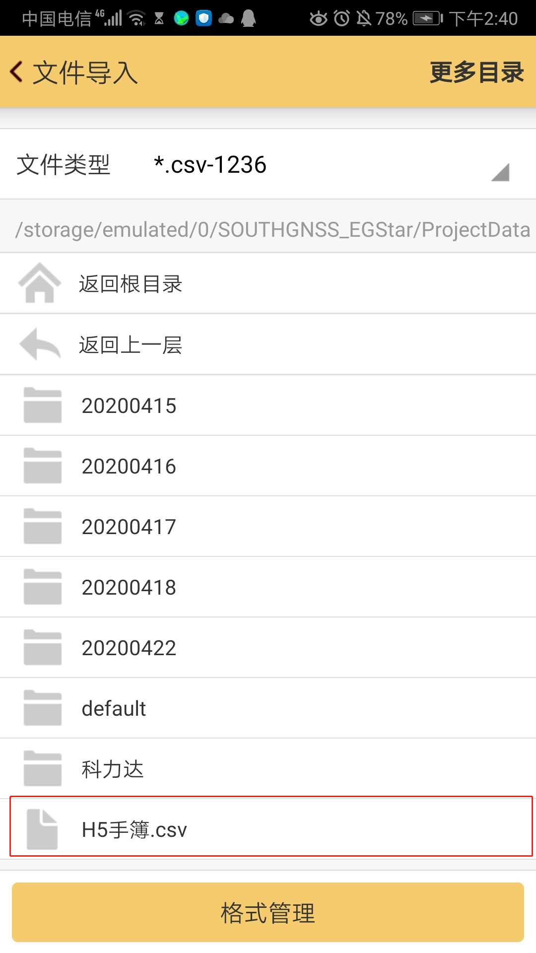 CSV格式坐标数据怎么导入H5手簿?2个技巧就可以了 工程之星5.0 批量导入放样点坐标数据
