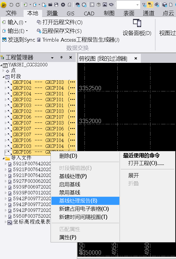 Trimble Business Center (天宝TBC)GNSS基线解算到网平差&科傻GPS网平差操作教程 Trimble Business Center (天宝TBC)GNSS基线解算到网平差&科傻GPS网平差操作教程