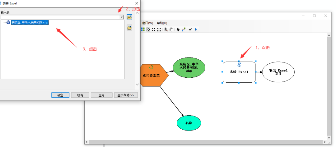 【技术】如何利用ArcGIS模型构建器批量将shp转为excel表格？