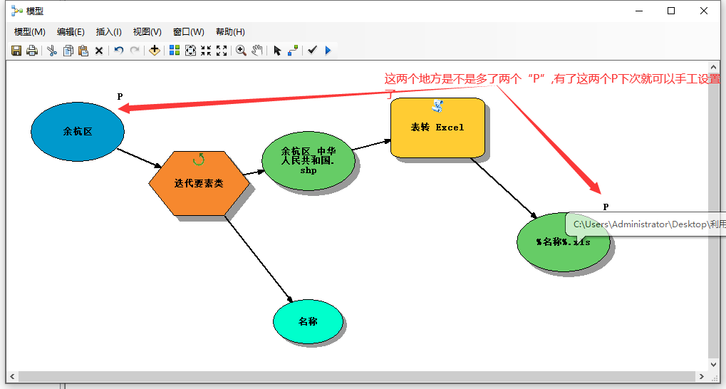 【技术】如何利用ArcGIS模型构建器批量将shp转为excel表格？