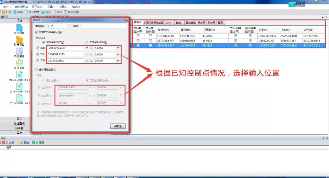 中海达HGO2.0操作视频(一)静态数据解算: 基线处理+网平差 中海达HGO2.0操作视频(一)静态数据解算: 基线处理+网平差