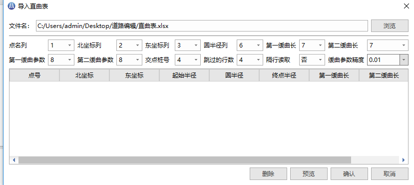 直曲表快速转换成road文件导入手簿，方法一看就会