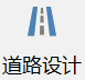 南方工程之星5.0 【精品】工程之星5.0 道路设计和道路放样快速入门