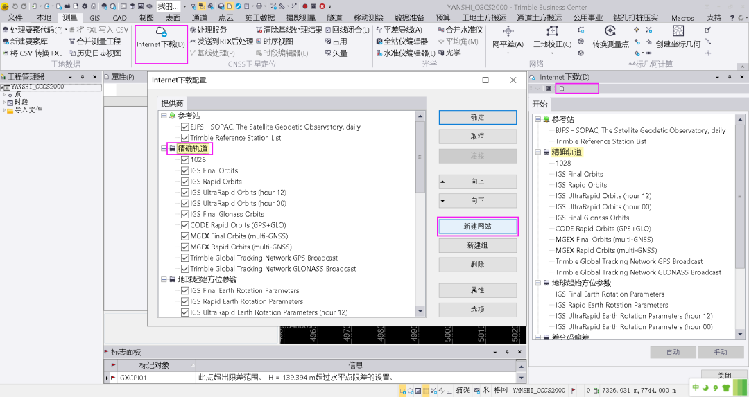 Trimble Business Center (天宝TBC)GNSS基线解算到网平差&科傻GPS网平差操作教程 Trimble Business Center (天宝TBC)GNSS基线解算到网平差&科傻GPS网平差操作教程
