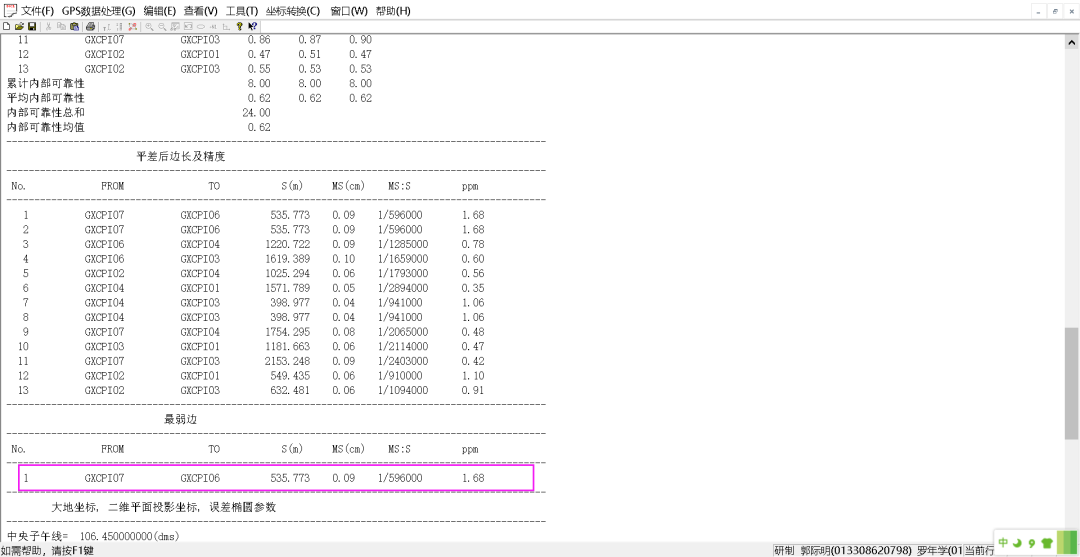 Trimble Business Center (天宝TBC)GNSS基线解算到网平差&科傻GPS网平差操作教程 Trimble Business Center (天宝TBC)GNSS基线解算到网平差&科傻GPS网平差操作教程