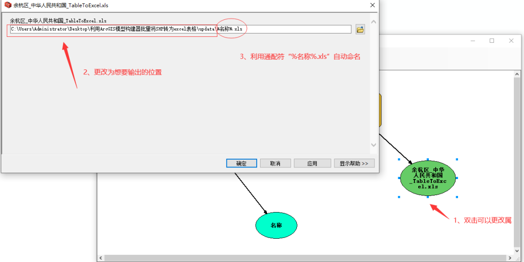 【技术】如何利用ArcGIS模型构建器批量将shp转为excel表格？