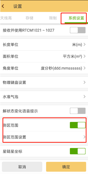 工程之星5.0 设置测区范围