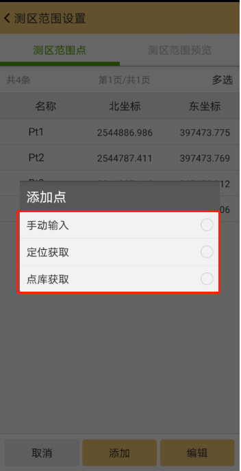 工程之星5.0 设置测区范围