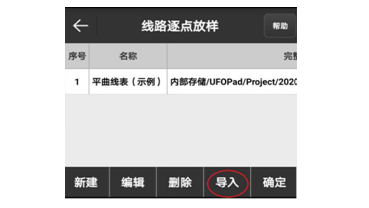 一文学会用UFOPad专业版,进行道路设计! 如何使用RTK进行道路设计?