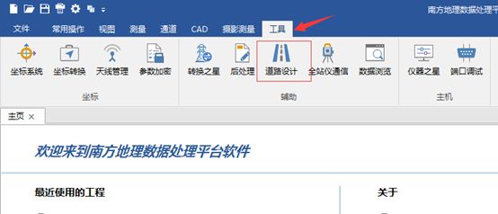 SGO软件道路设计模块功能