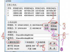 CASS坐标转换操作步骤