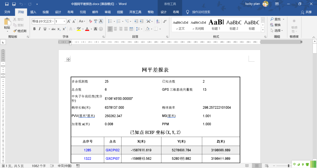 Trimble Business Center (天宝TBC)GNSS基线解算到网平差&科傻GPS网平差操作教程 Trimble Business Center (天宝TBC)GNSS基线解算到网平差&科傻GPS网平差操作教程