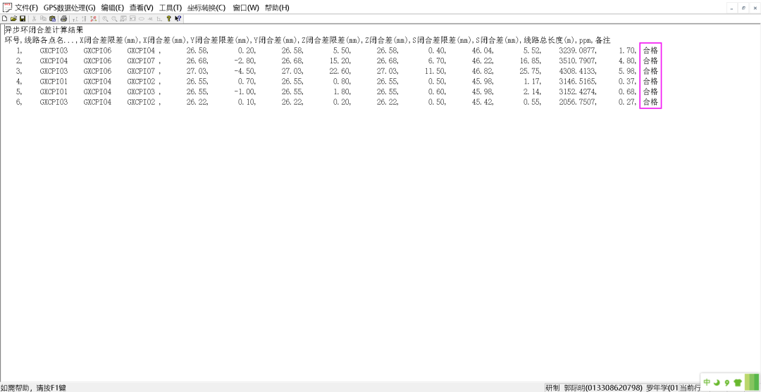 Trimble Business Center (天宝TBC)GNSS基线解算到网平差&科傻GPS网平差操作教程 Trimble Business Center (天宝TBC)GNSS基线解算到网平差&科傻GPS网平差操作教程