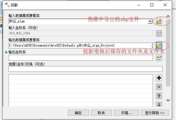 经纬度WGS84地理坐标系转换成CGCS2000坐标系步骤