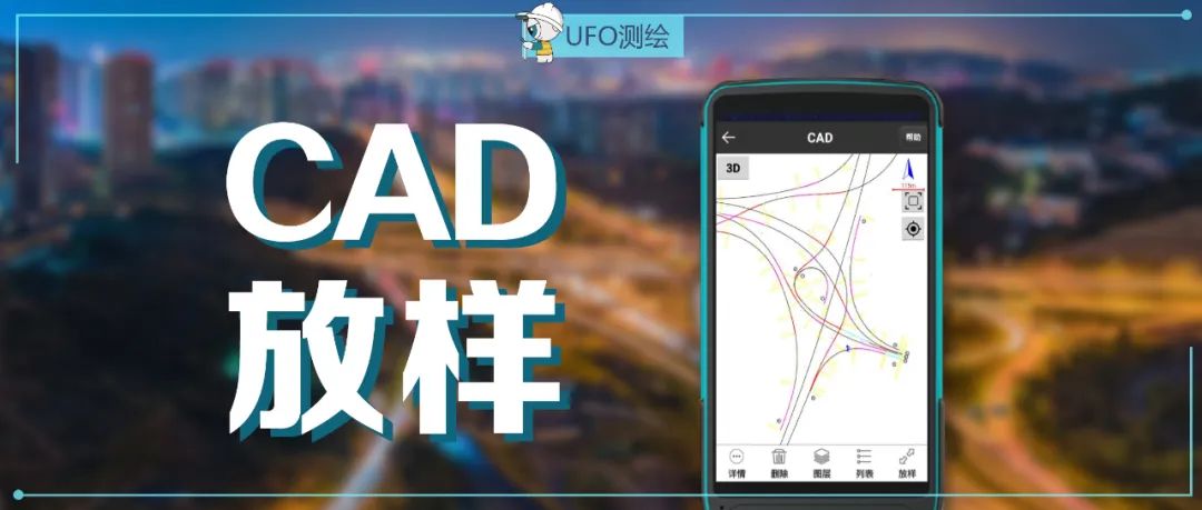 大神都是如何使用RTK导入CAD图快速放样？