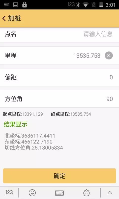天宇小课堂|不完全缓和曲线的处理 天宇小课堂|不完全缓和曲线的处理