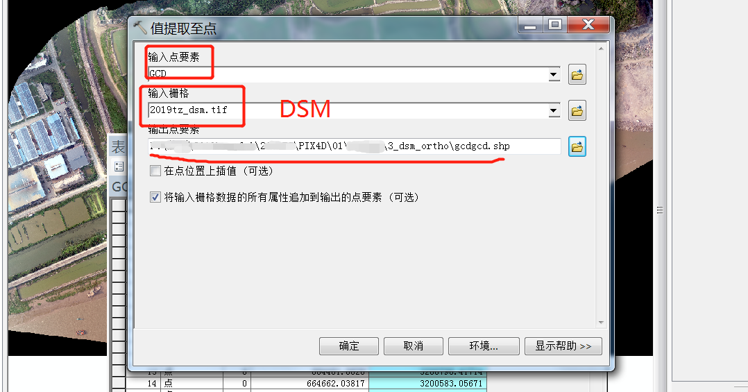 使用Arcgis批量或手动点选提取DSM高程点教程 使用Arcgis批量或手动点选提取DSM高程点教程