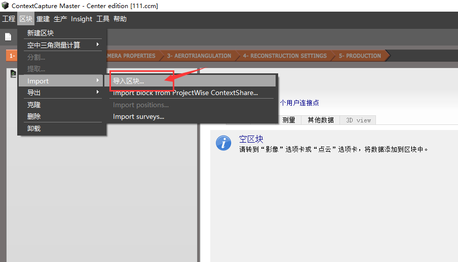 PhotoScan空三成果导入ContextCapture建模教程
