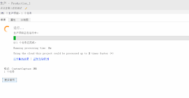 PhotoScan空三成果导入ContextCapture建模教程