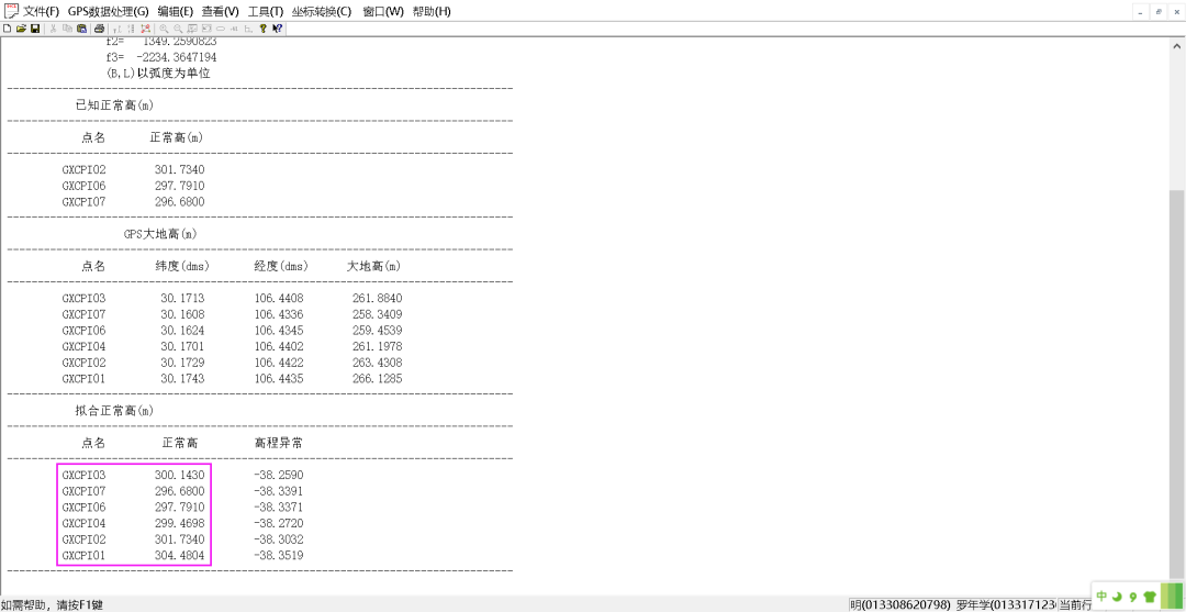 Trimble Business Center (天宝TBC)GNSS基线解算到网平差&科傻GPS网平差操作教程 Trimble Business Center (天宝TBC)GNSS基线解算到网平差&科傻GPS网平差操作教程
