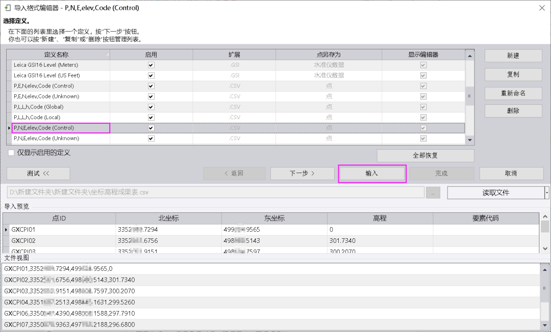 Trimble Business Center (天宝TBC)GNSS基线解算到网平差&科傻GPS网平差操作教程 Trimble Business Center (天宝TBC)GNSS基线解算到网平差&科傻GPS网平差操作教程