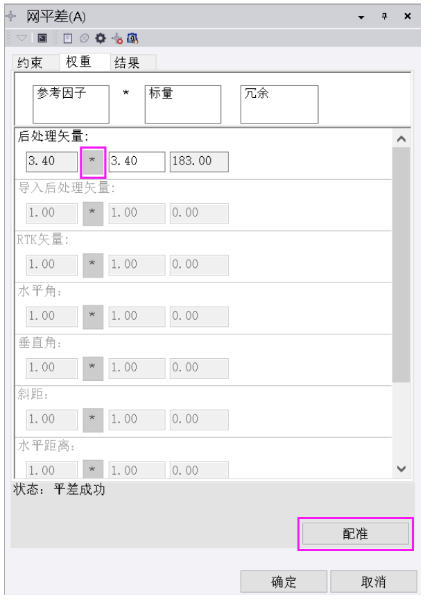 Trimble Business Center (天宝TBC)GNSS基线解算到网平差&科傻GPS网平差操作教程 Trimble Business Center (天宝TBC)GNSS基线解算到网平差&科傻GPS网平差操作教程