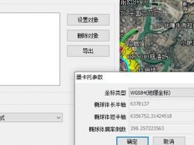 经纬度WGS84地理坐标系转换成CGCS2000坐标系步骤