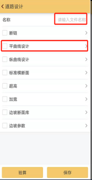 cass软件 工程之星5.0解决道路设计交点法图文教程