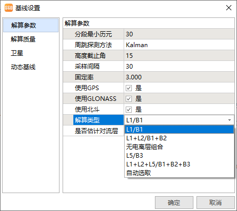 cass软件 SGO |如何进行静态测量解算?(下)