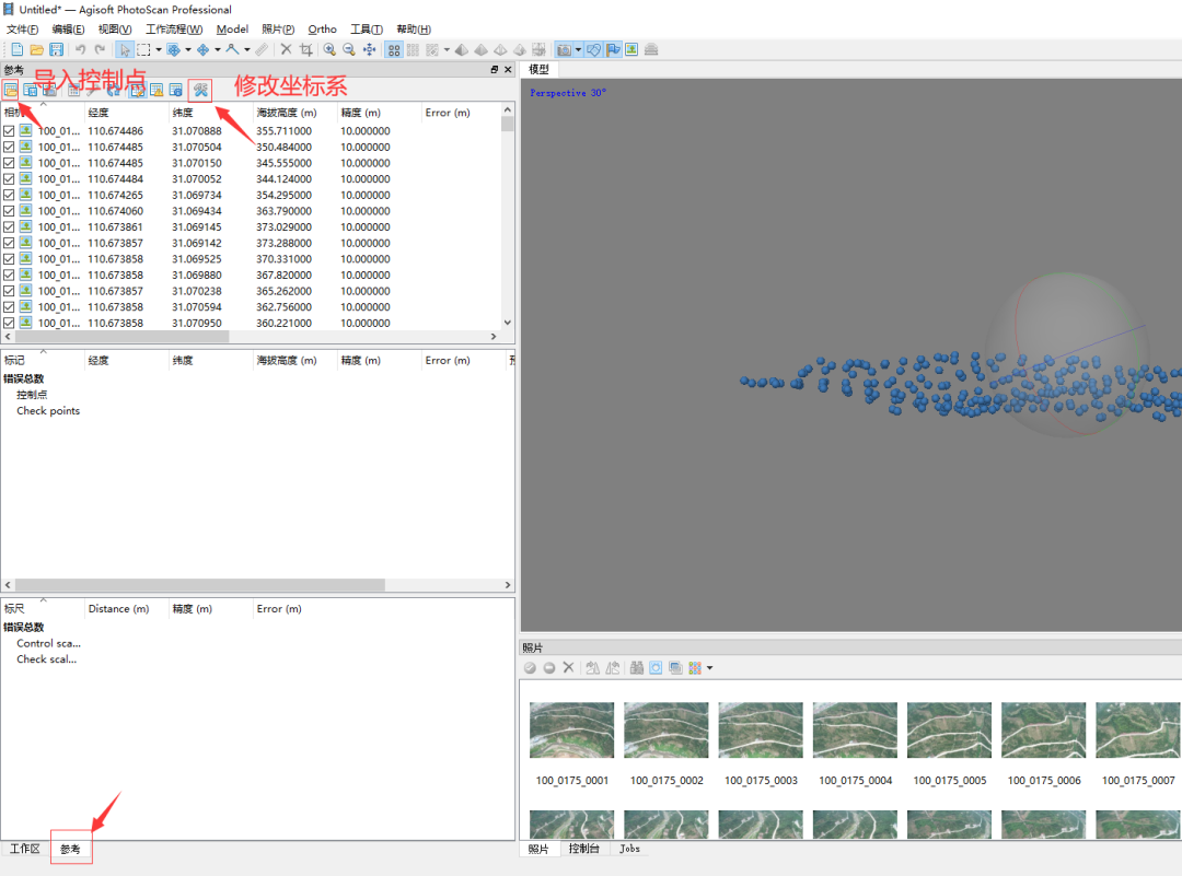 PhotoScan空三成果导入ContextCapture建模教程