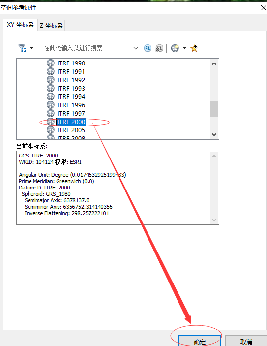 经纬度WGS84地理坐标系转换成CGCS2000坐标系步骤