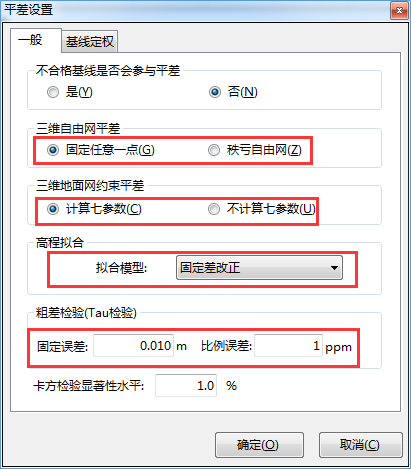 中海达HGO2.0操作视频(一)静态数据解算: 基线处理+网平差 中海达HGO2.0操作视频(一)静态数据解算: 基线处理+网平差