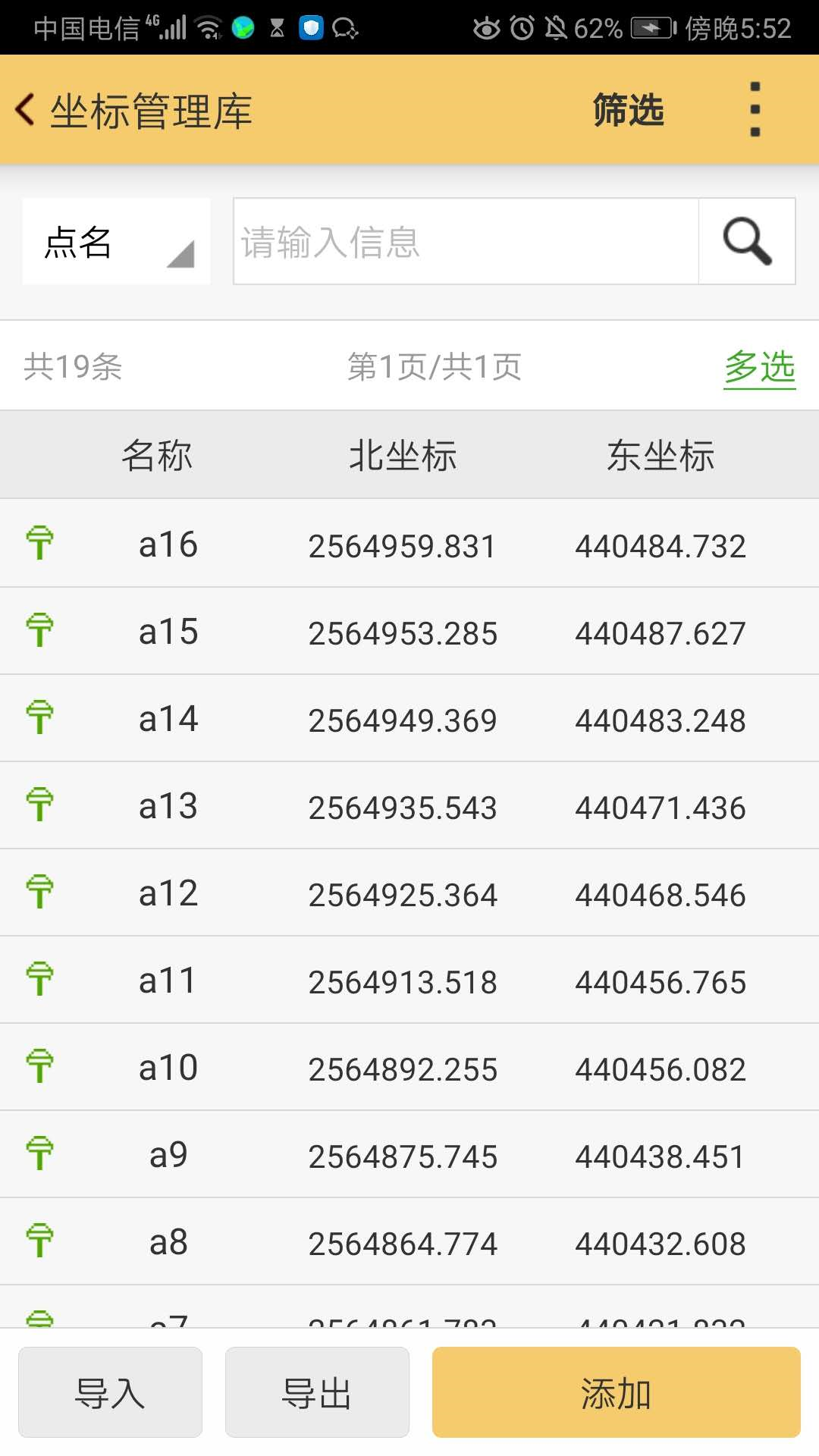 CSV格式坐标数据怎么导入H5手簿?2个技巧就可以了 工程之星5.0 批量导入放样点坐标数据
