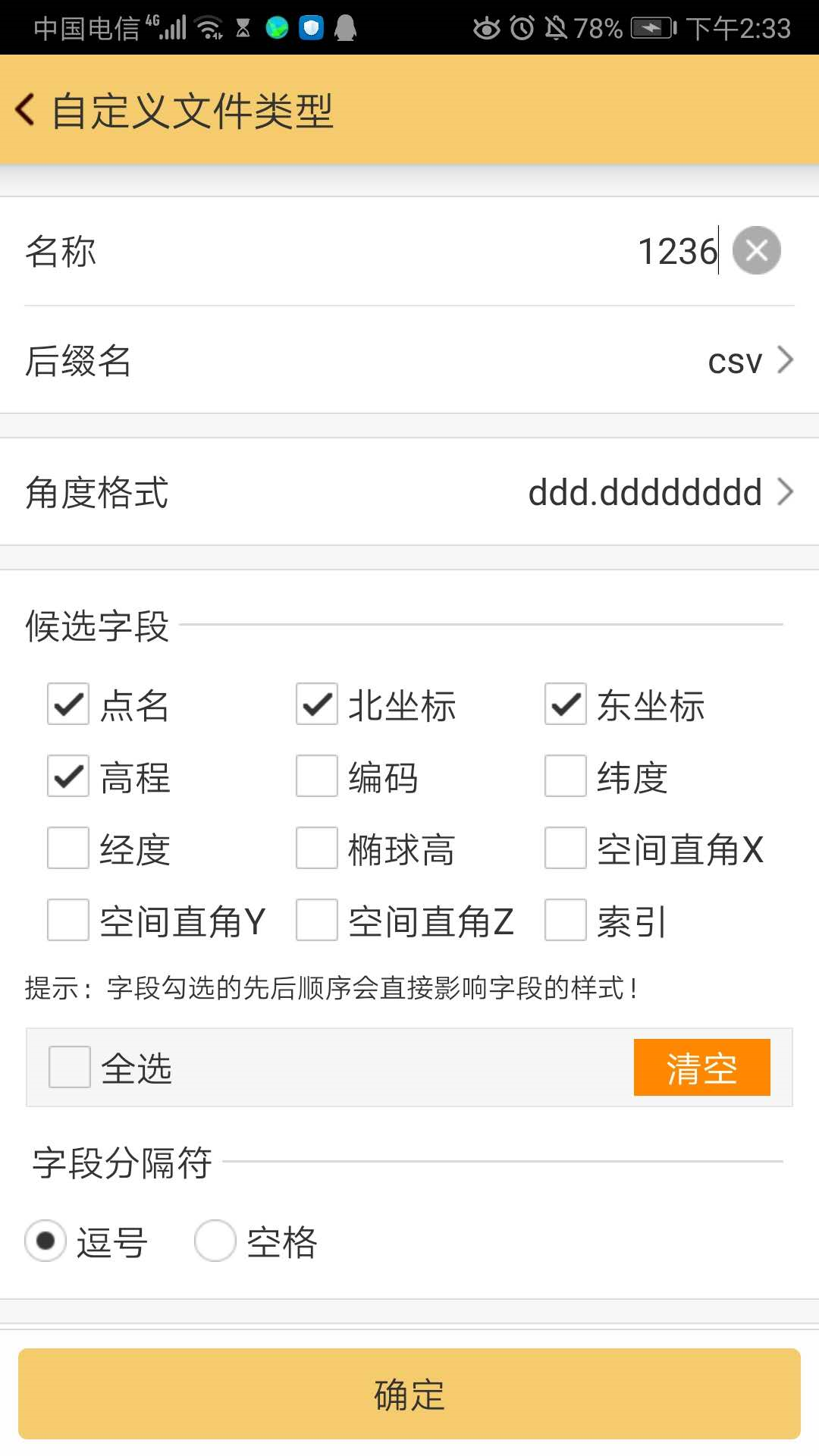 CSV格式坐标数据怎么导入H5手簿?2个技巧就可以了 工程之星5.0 批量导入放样点坐标数据