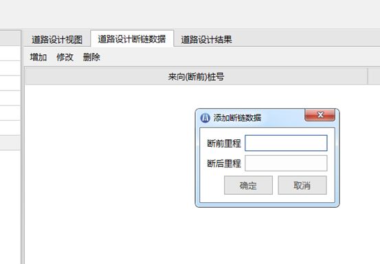 SGO软件道路设计模块功能