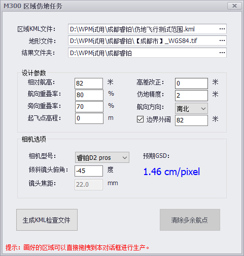 基于M300仿地飞行,D2Pros “房地一体”免像控验证 基于M300仿地飞行,D2Pros “房地一体”免像控验证