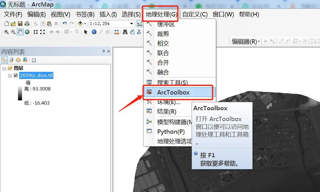 使用Arcgis批量或手动点选提取DSM高程点教程 使用Arcgis批量或手动点选提取DSM高程点教程