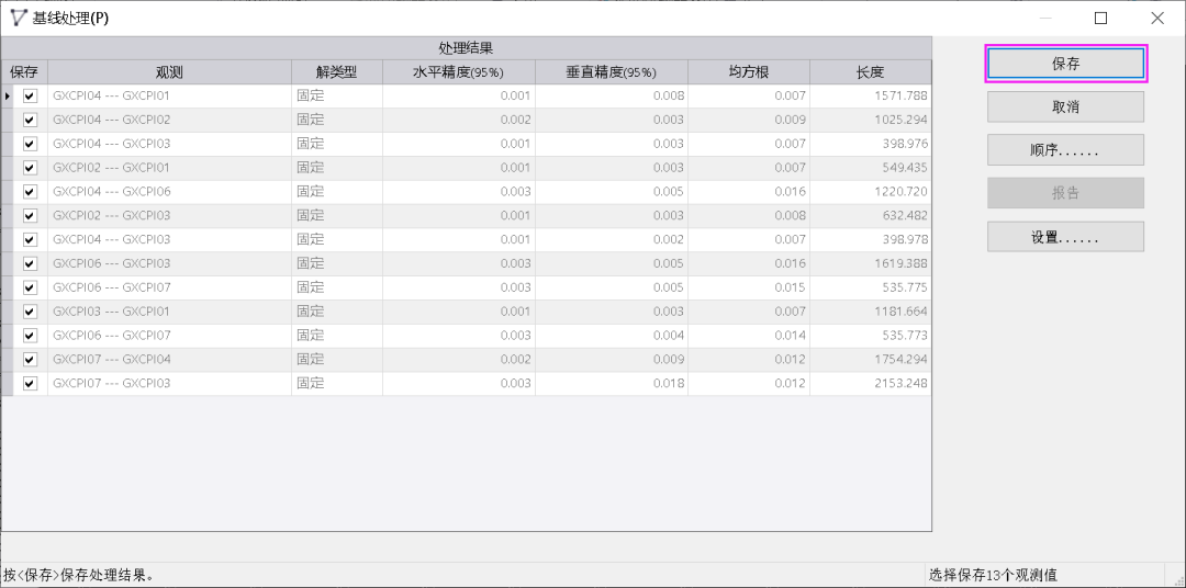 Trimble Business Center (天宝TBC)GNSS基线解算到网平差&科傻GPS网平差操作教程 Trimble Business Center (天宝TBC)GNSS基线解算到网平差&科傻GPS网平差操作教程