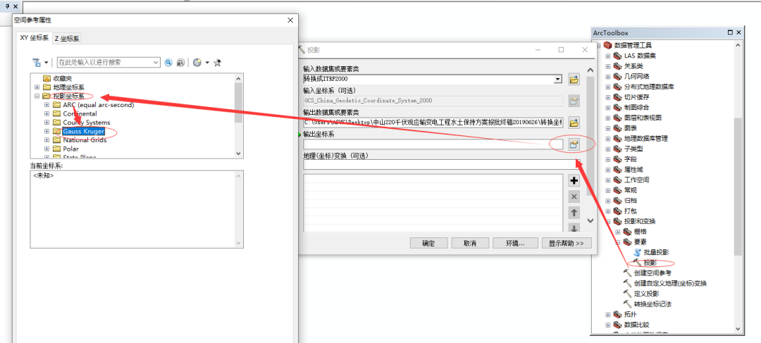 经纬度WGS84地理坐标系转换成CGCS2000坐标系步骤