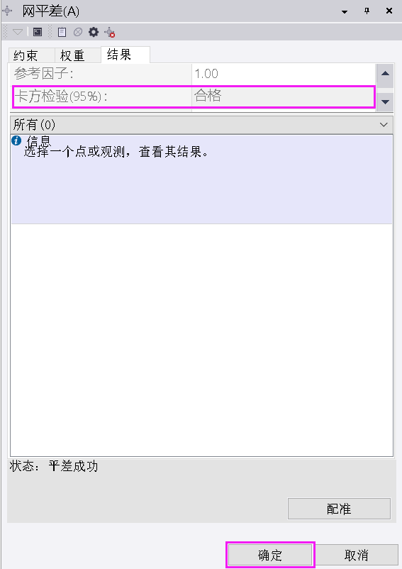 Trimble Business Center (天宝TBC)GNSS基线解算到网平差&科傻GPS网平差操作教程 Trimble Business Center (天宝TBC)GNSS基线解算到网平差&科傻GPS网平差操作教程