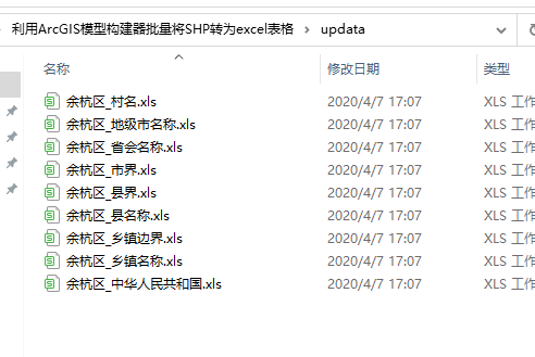 【技术】如何利用ArcGIS模型构建器批量将shp转为excel表格？