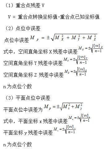 【干货】控制点坐标转换详解,测绘人学起来~ 不同控制点坐标转换详细教程